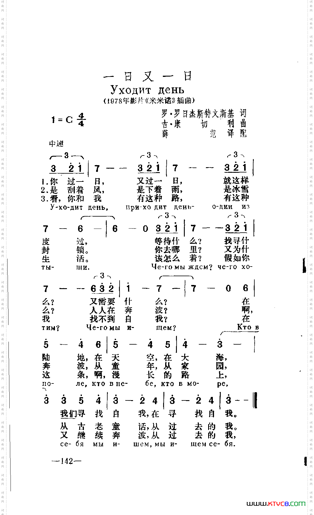 一日又一日《米米诺》