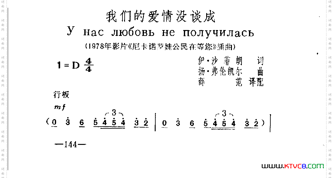 我们的爱情没谈成《尼卡诺罗娃公民在等您》插曲