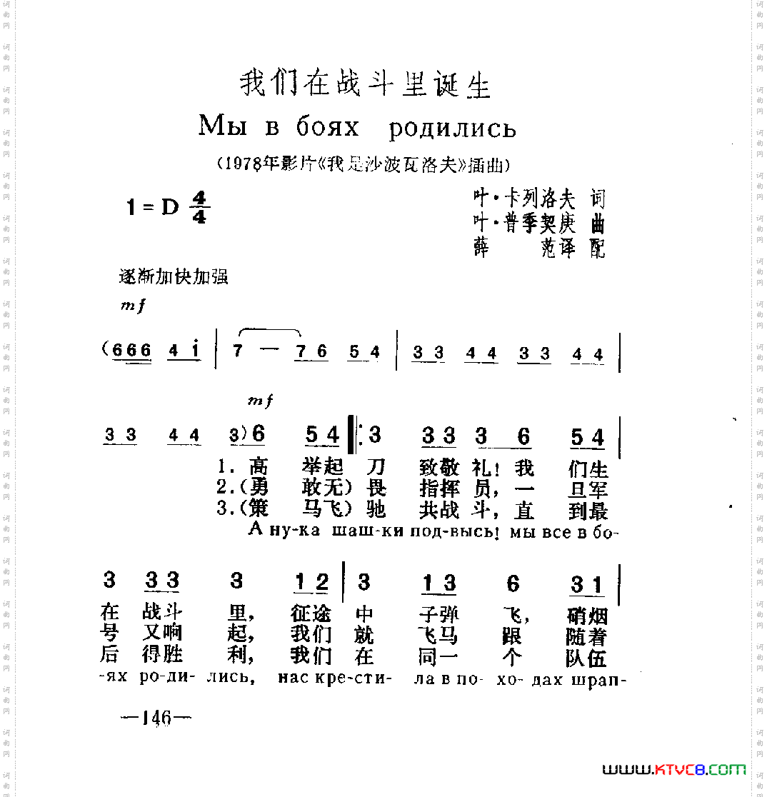 我们在战斗里诞生《我是沙波瓦洛夫》插曲