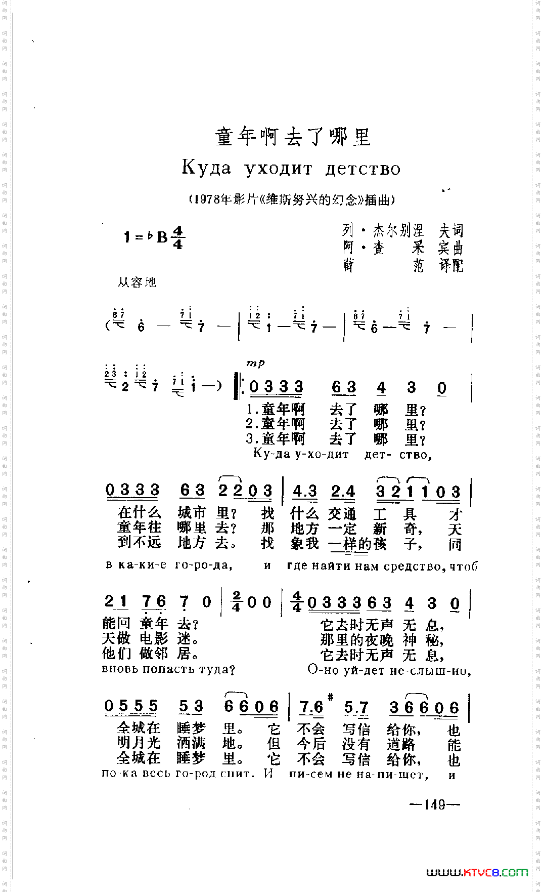 童年啊去了那里《维斯努兴的幻念》插曲