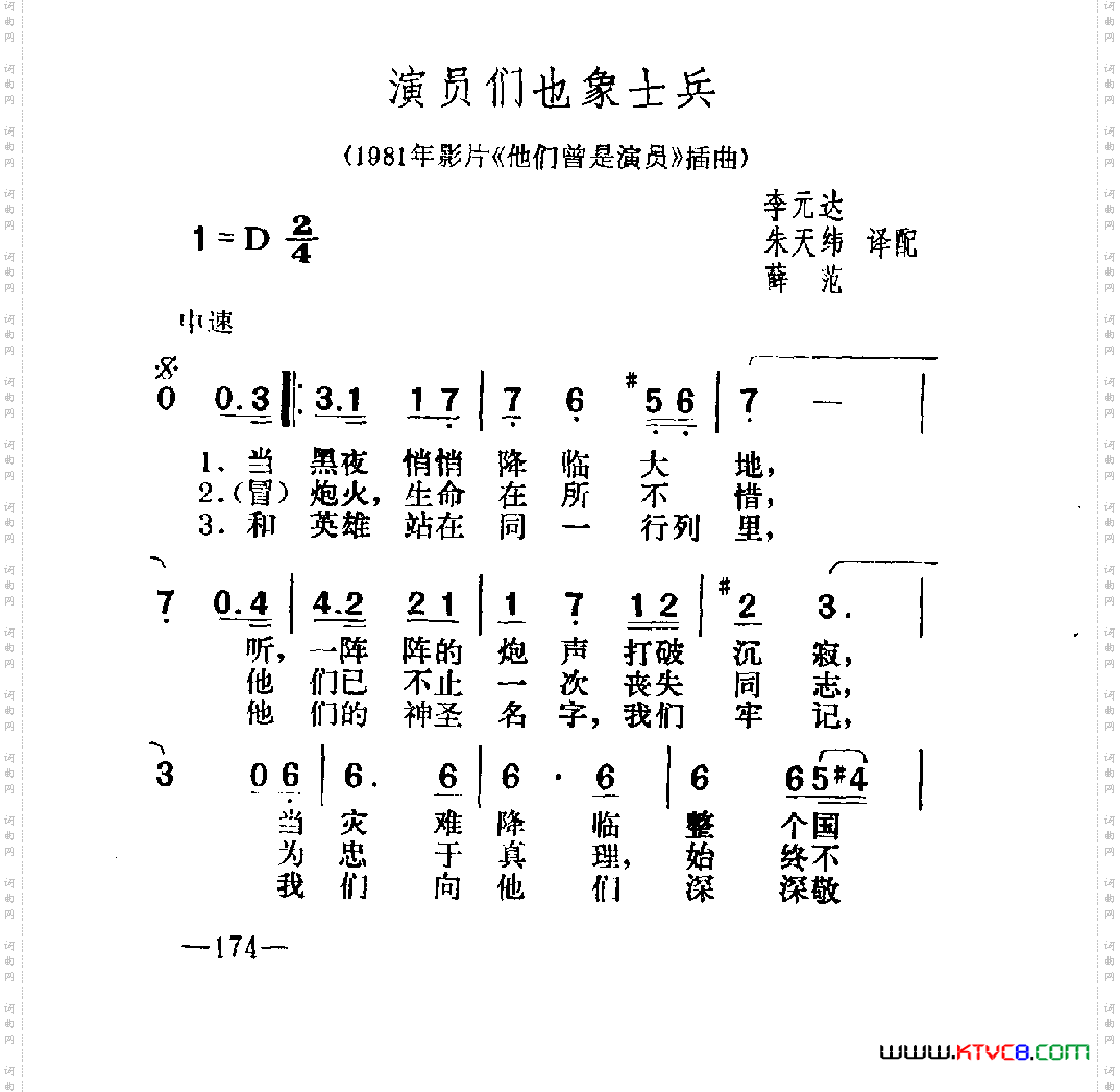 演员们也象士兵《他们曾是演员》插曲