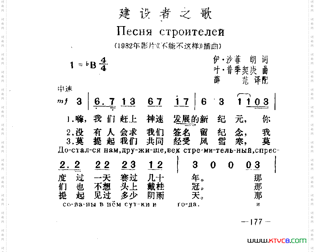 建设者之歌_《不能不这样》插曲