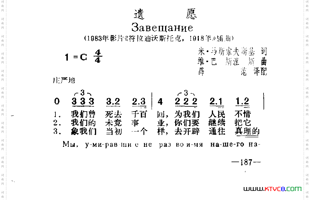 遗愿《符拉迪沃斯托克,1918年》插曲