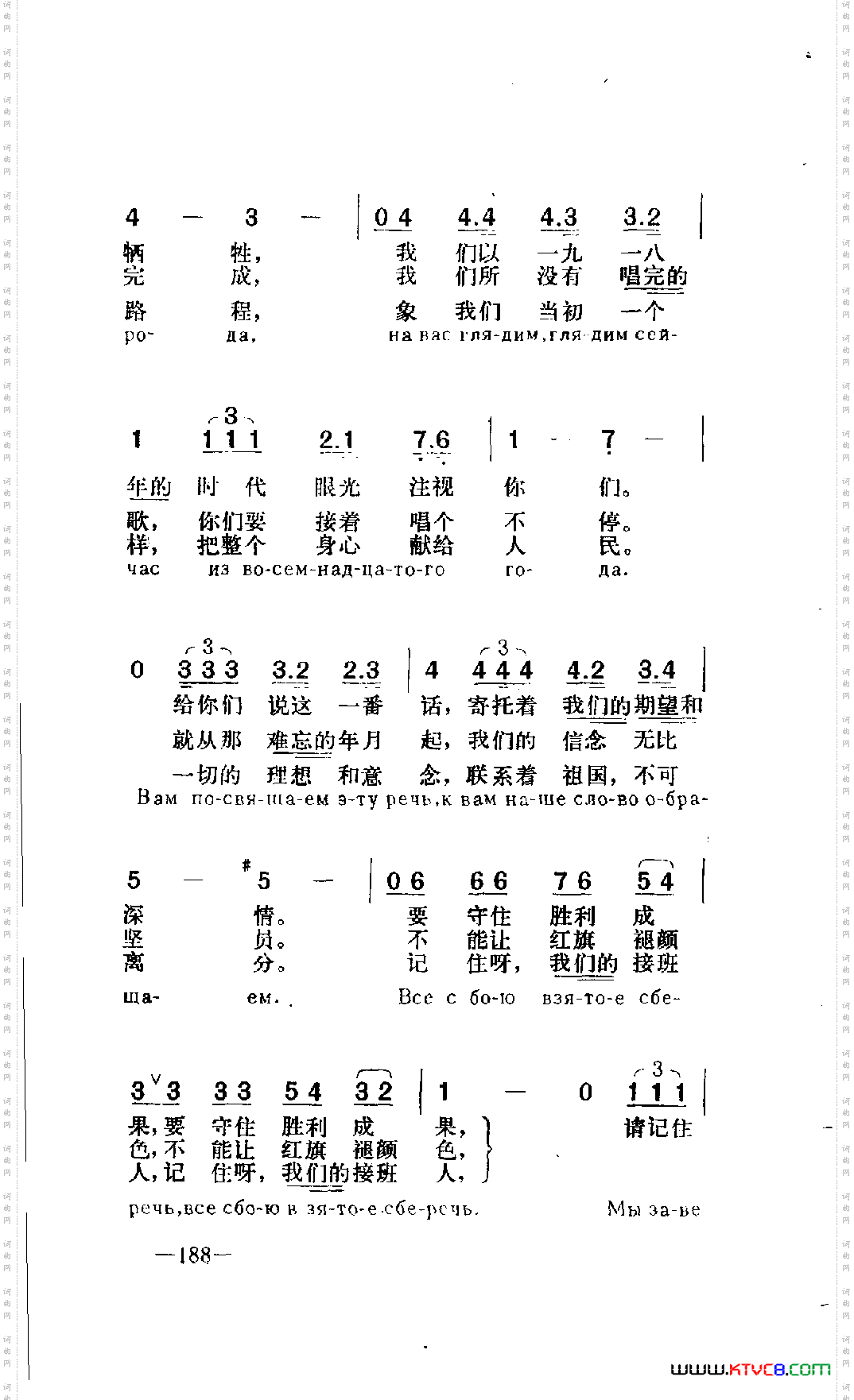 遗愿《符拉迪沃斯托克,1918年》插曲
