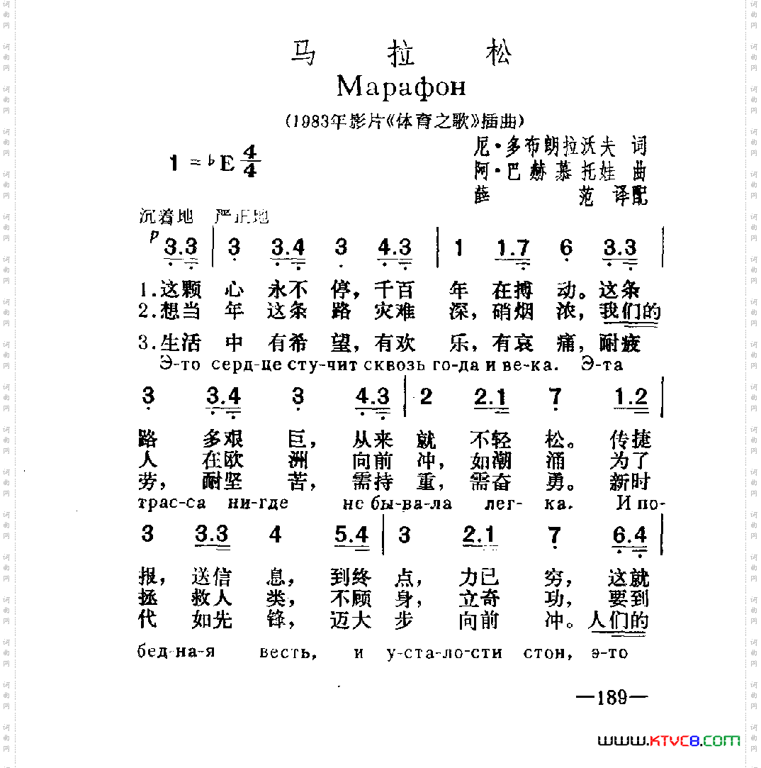 马拉松《体育之歌》插曲