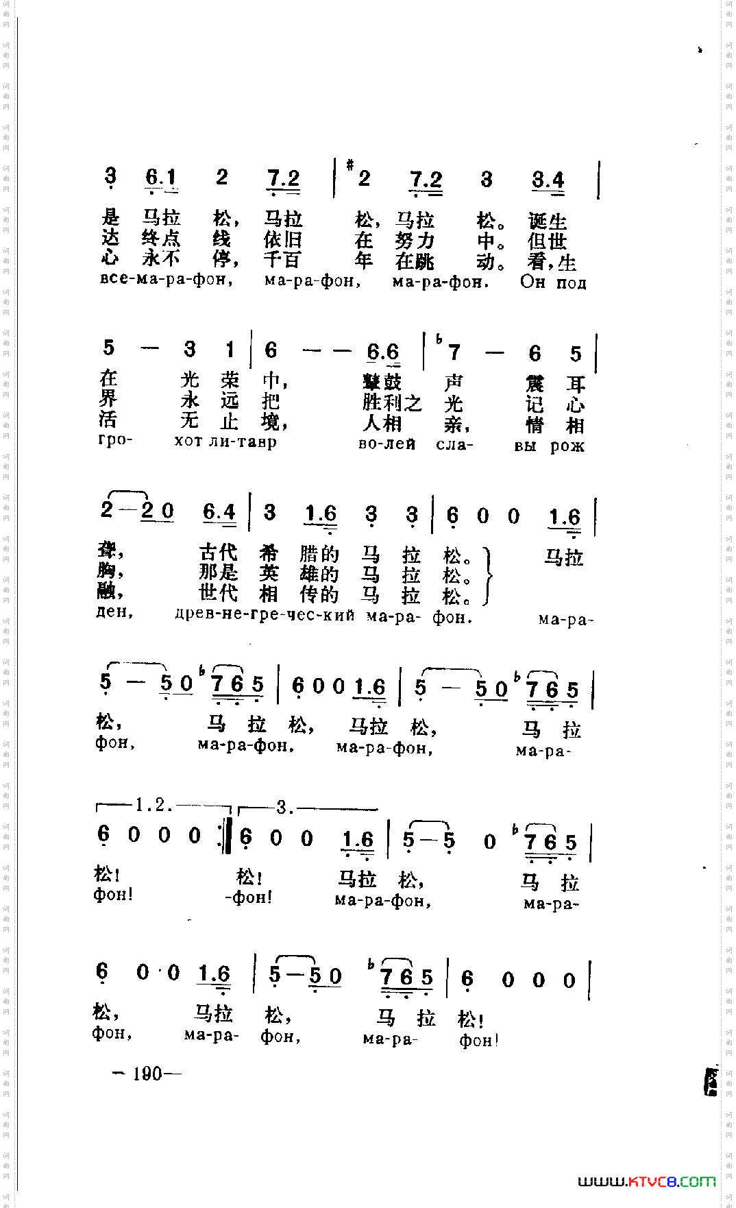 马拉松《体育之歌》插曲