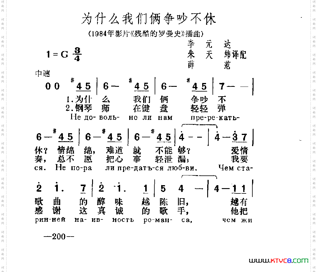 为什么我们俩争吵不休《残酷的罗曼史》插曲