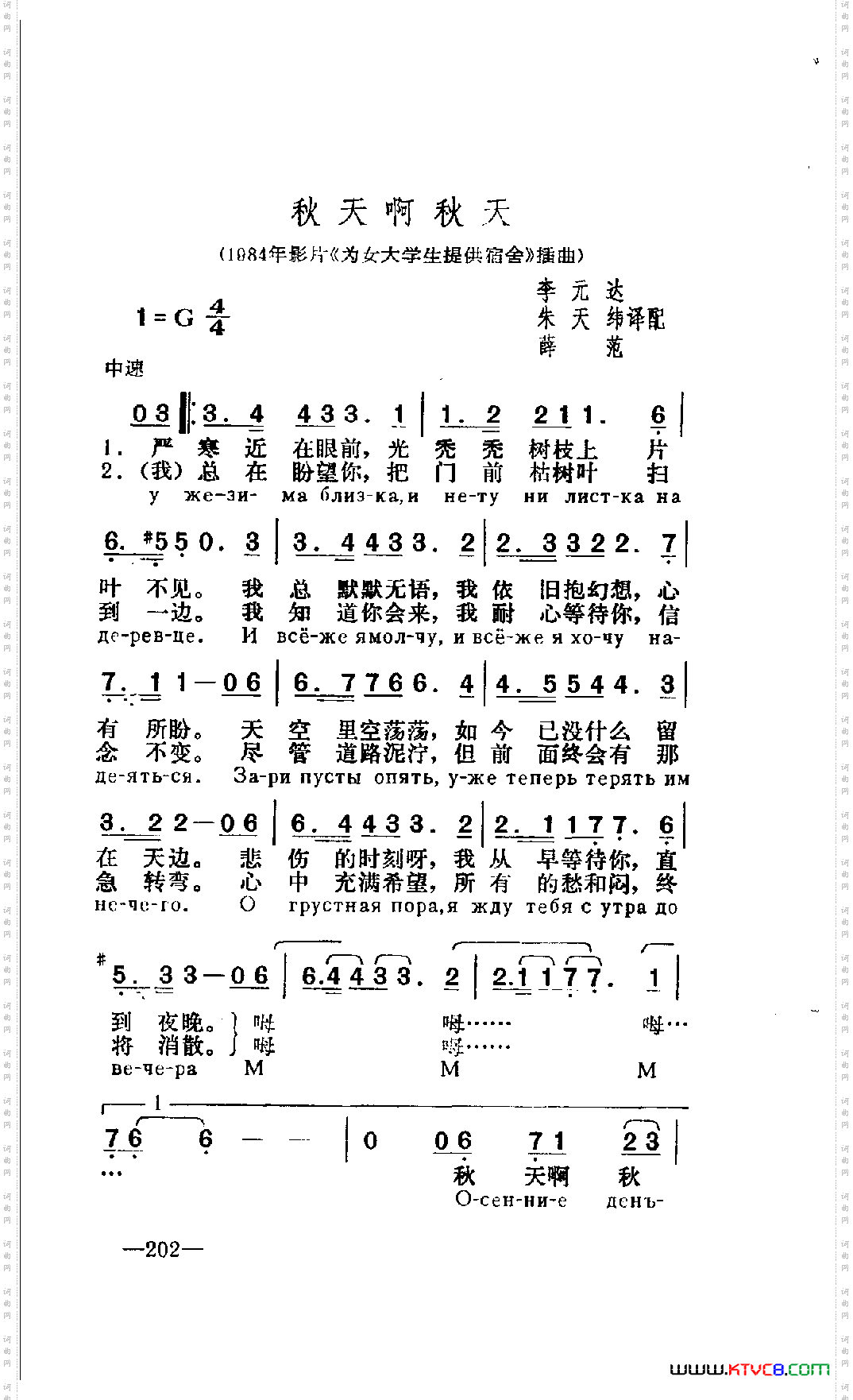 秋天啊秋天《女宿舍》插曲