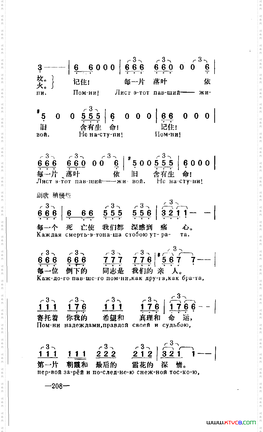 不灭的火《第二次去克里米亚》插曲