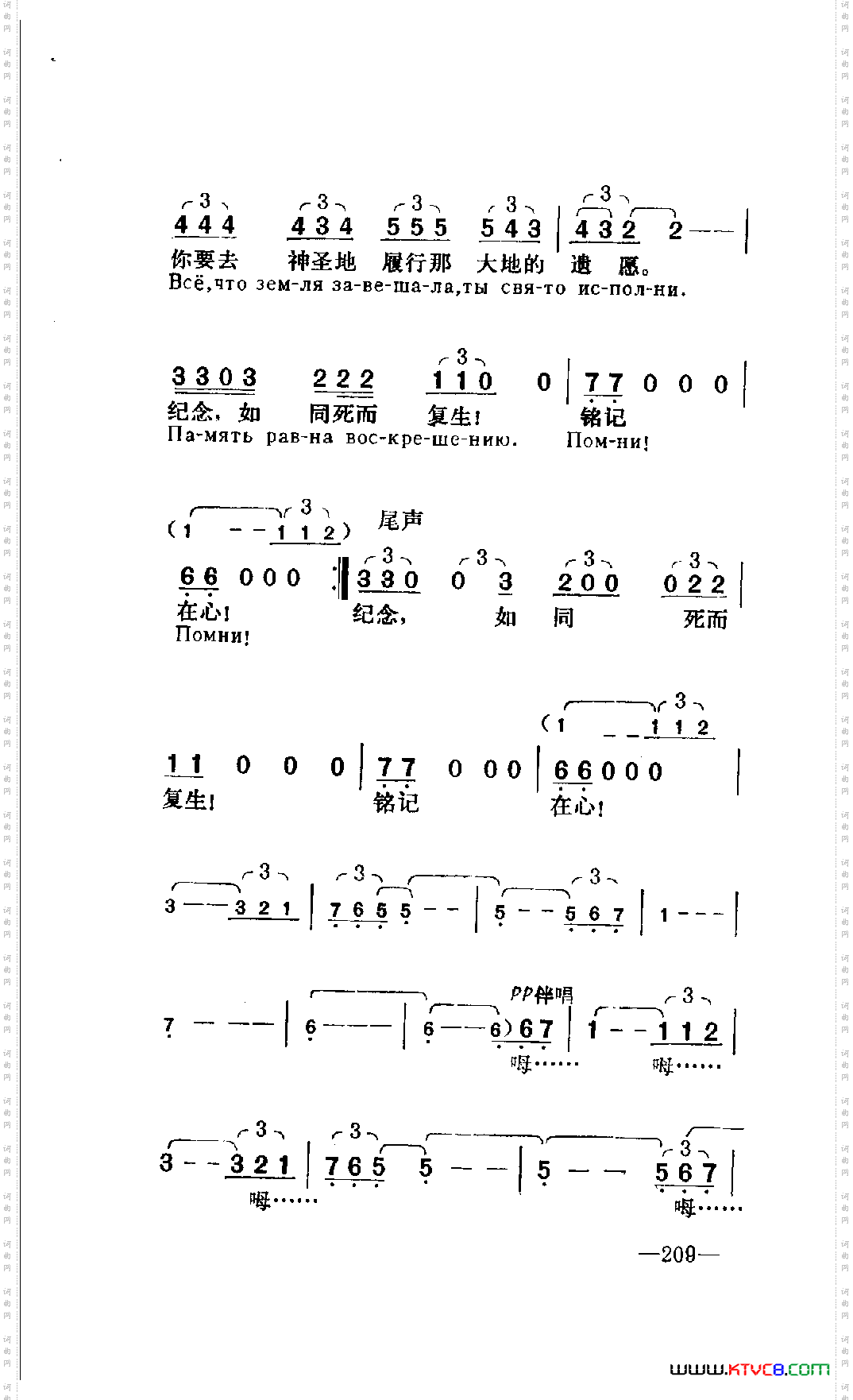 不灭的火《第二次去克里米亚》插曲