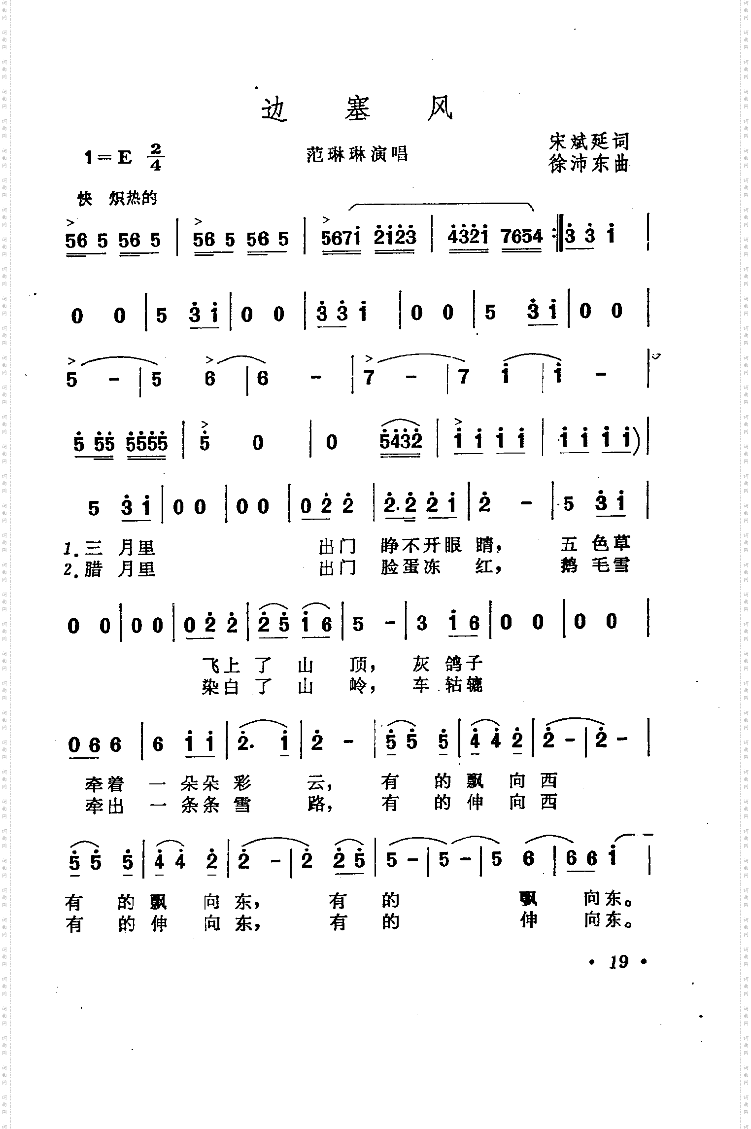 边寨风