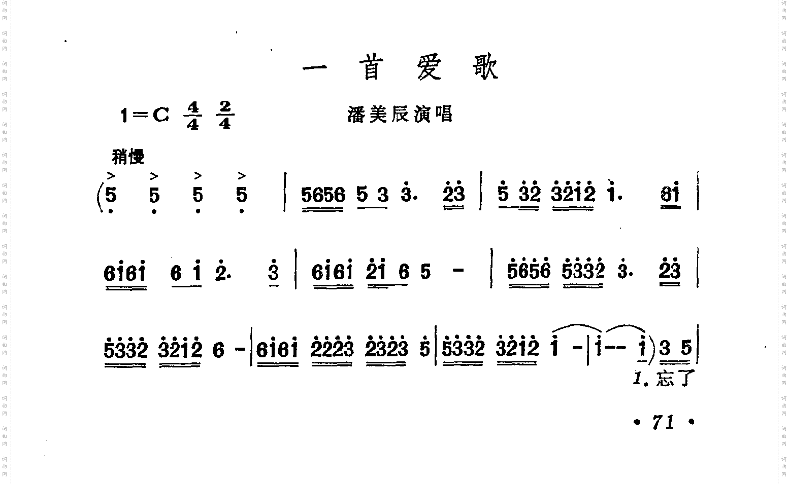 一首爱歌