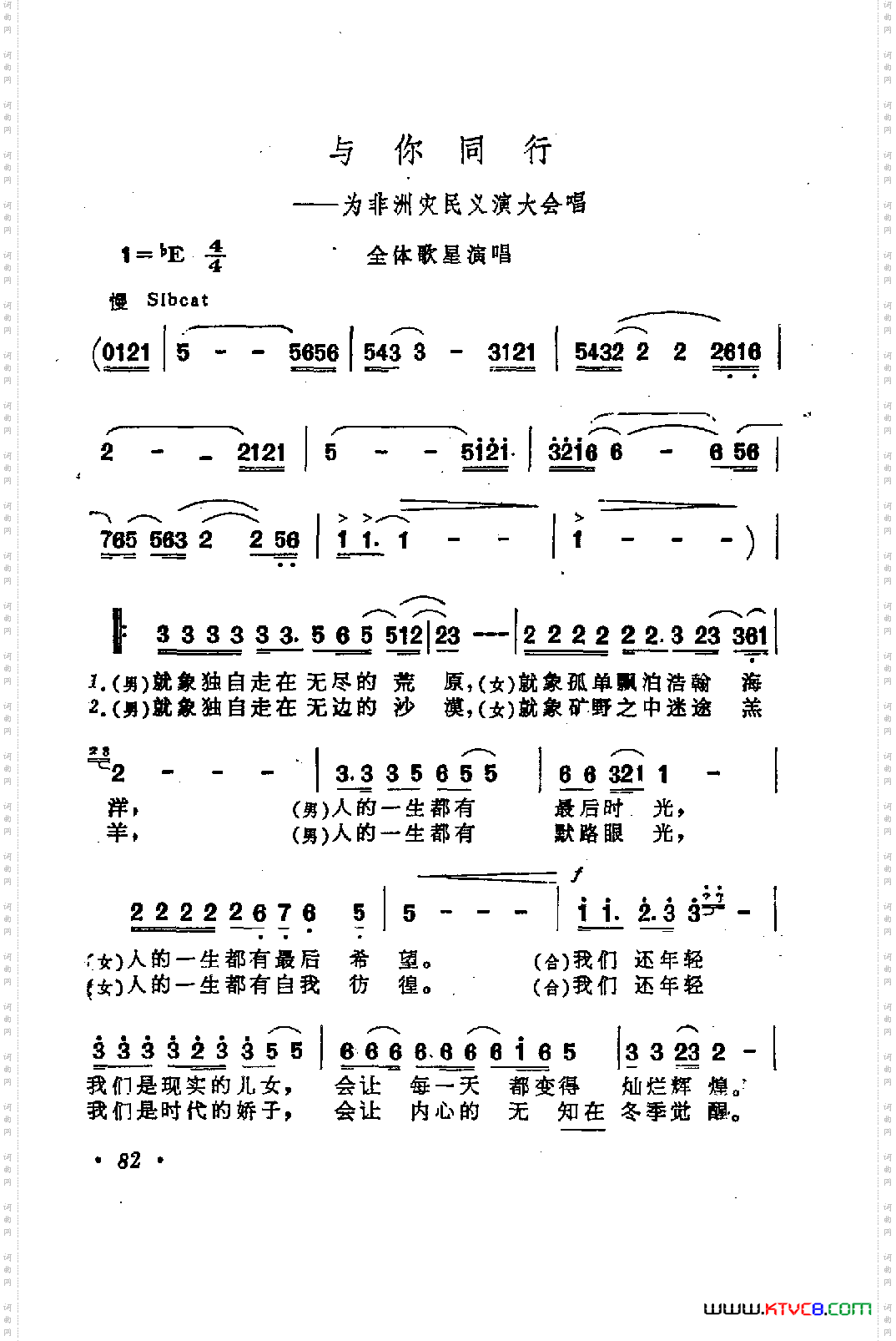 与你同行为非洲灾民义演大会唱