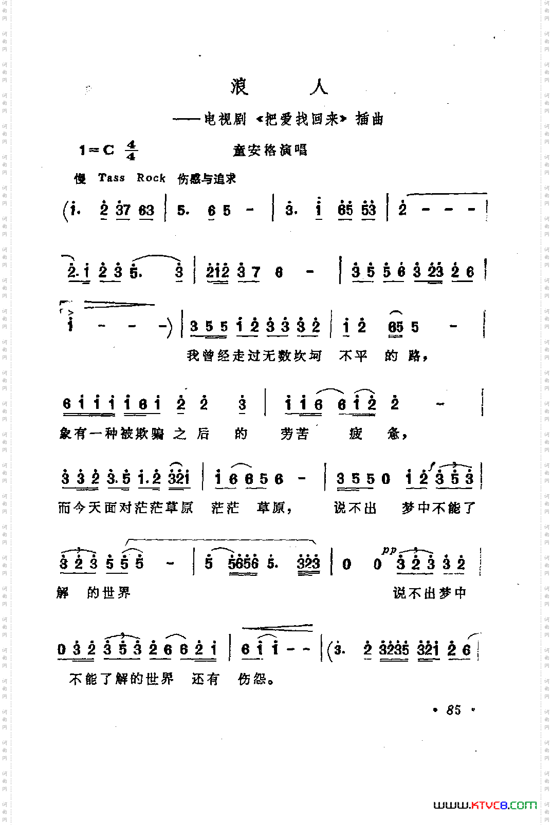 浪人电视剧《把爱找回来》插曲