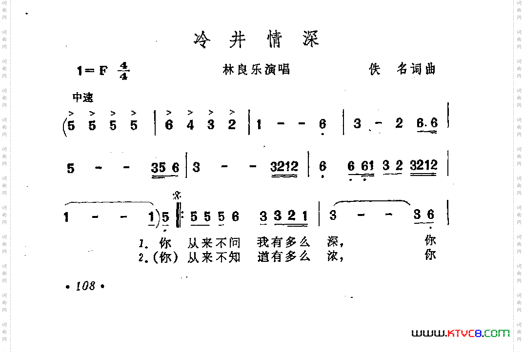 冷井情深