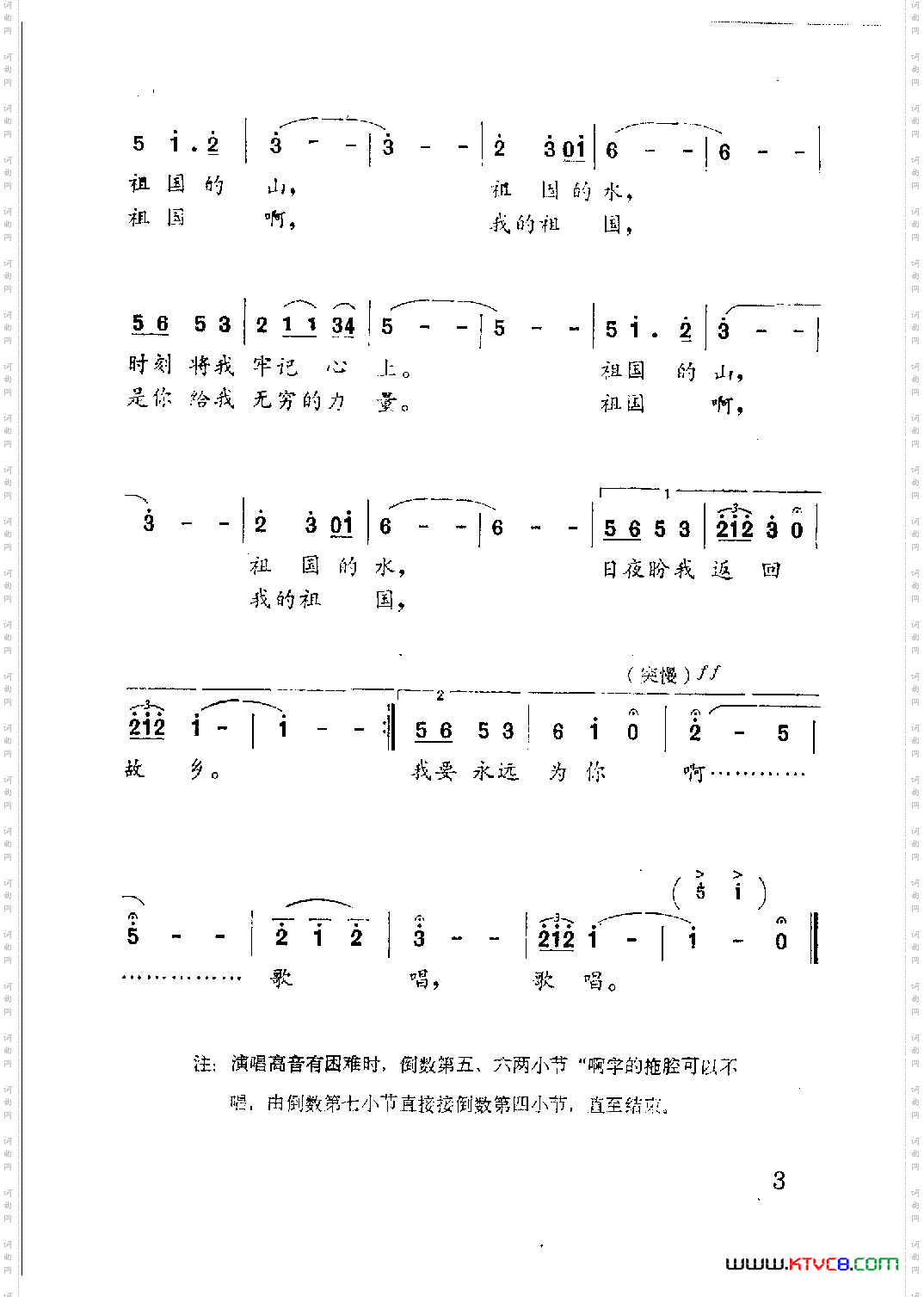 祖国，我永远为您歌唱