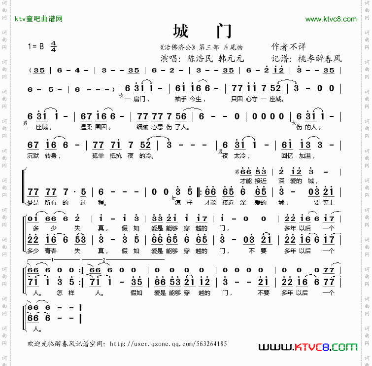 城门《活佛济公》片尾曲