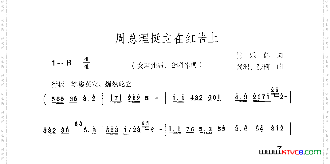 周总理挺立在红岩上