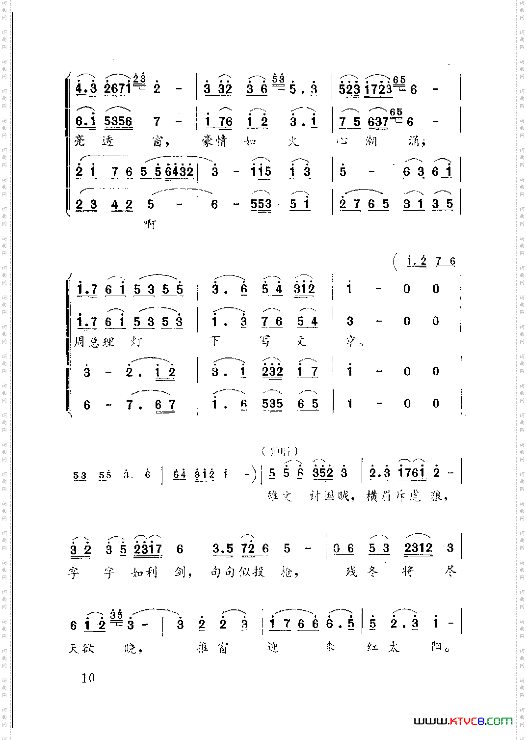 周总理挺立在红岩上