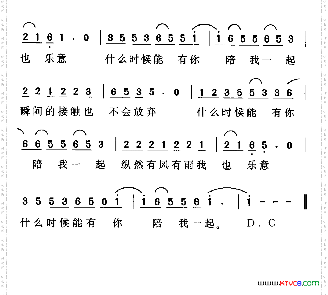 什么时候能有你陪伴