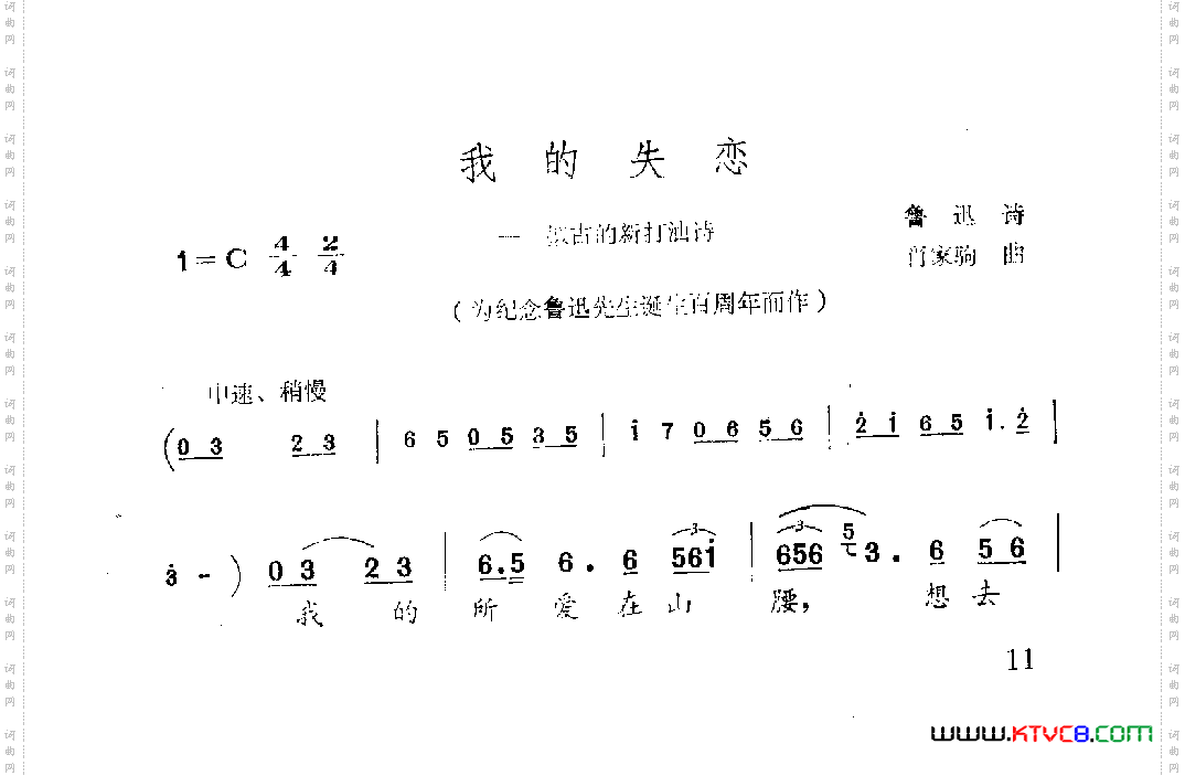 我的失恋——拟古的新打油诗