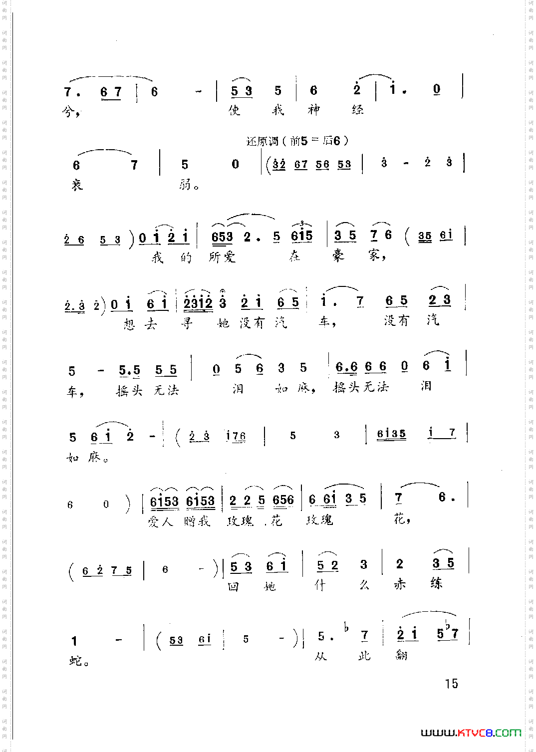 我的失恋——拟古的新打油诗
