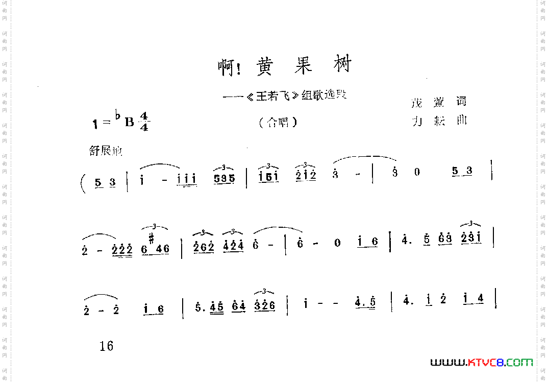 啊！黄果树——《王若飞》组歌选段