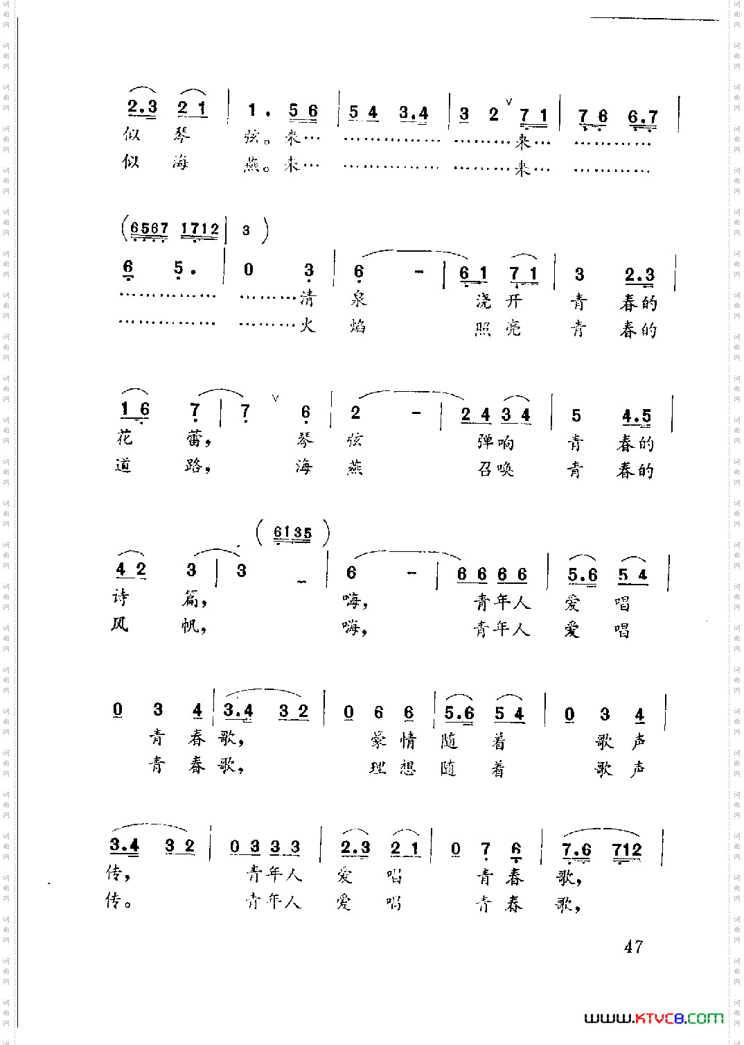 青年人爱唱青春歌