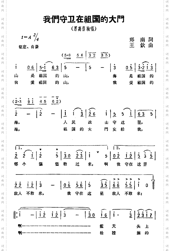 我们守卫在祖国的大门