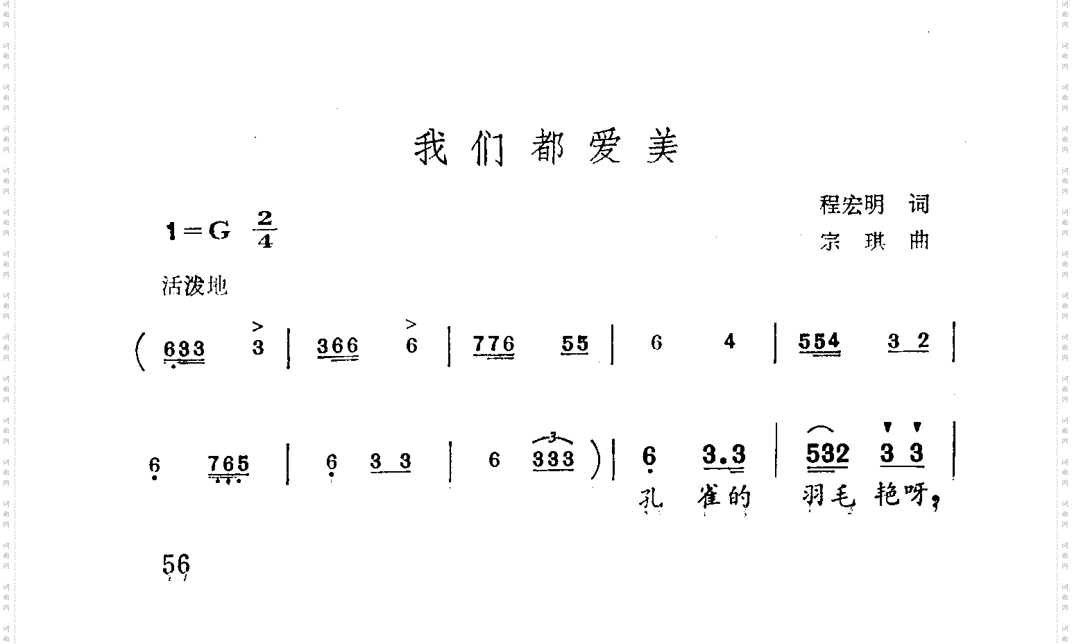我们都爱美程宏明词宗琪曲