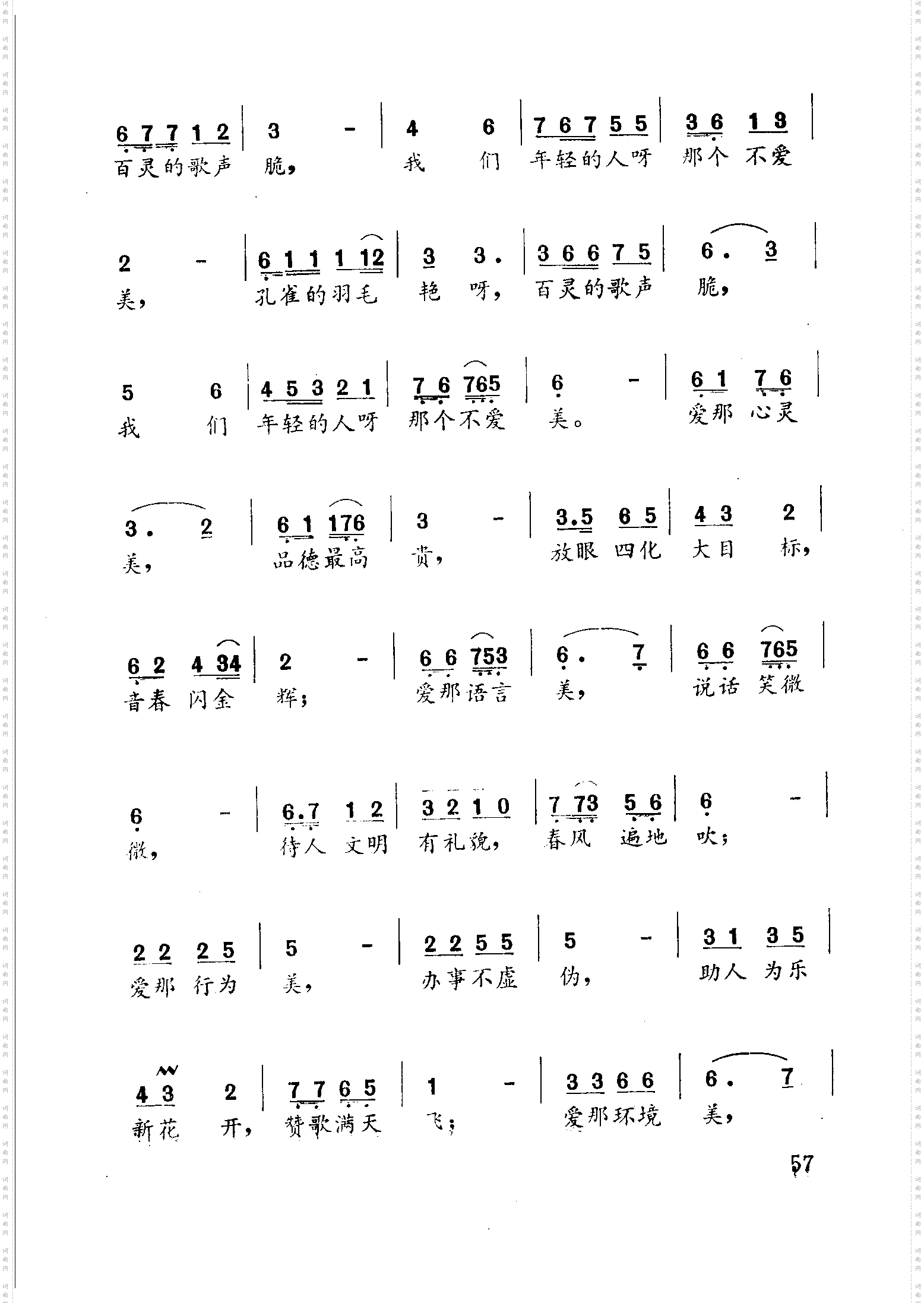 我们都爱美程宏明词宗琪曲