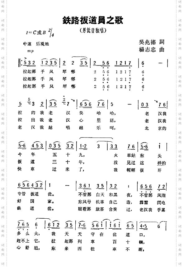 铁路扳道员之歌