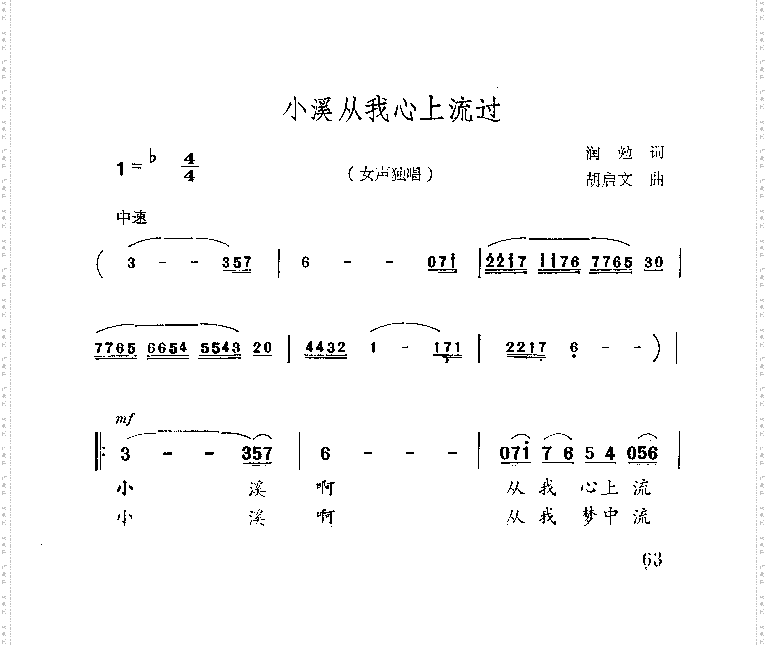 小溪从我心上流过