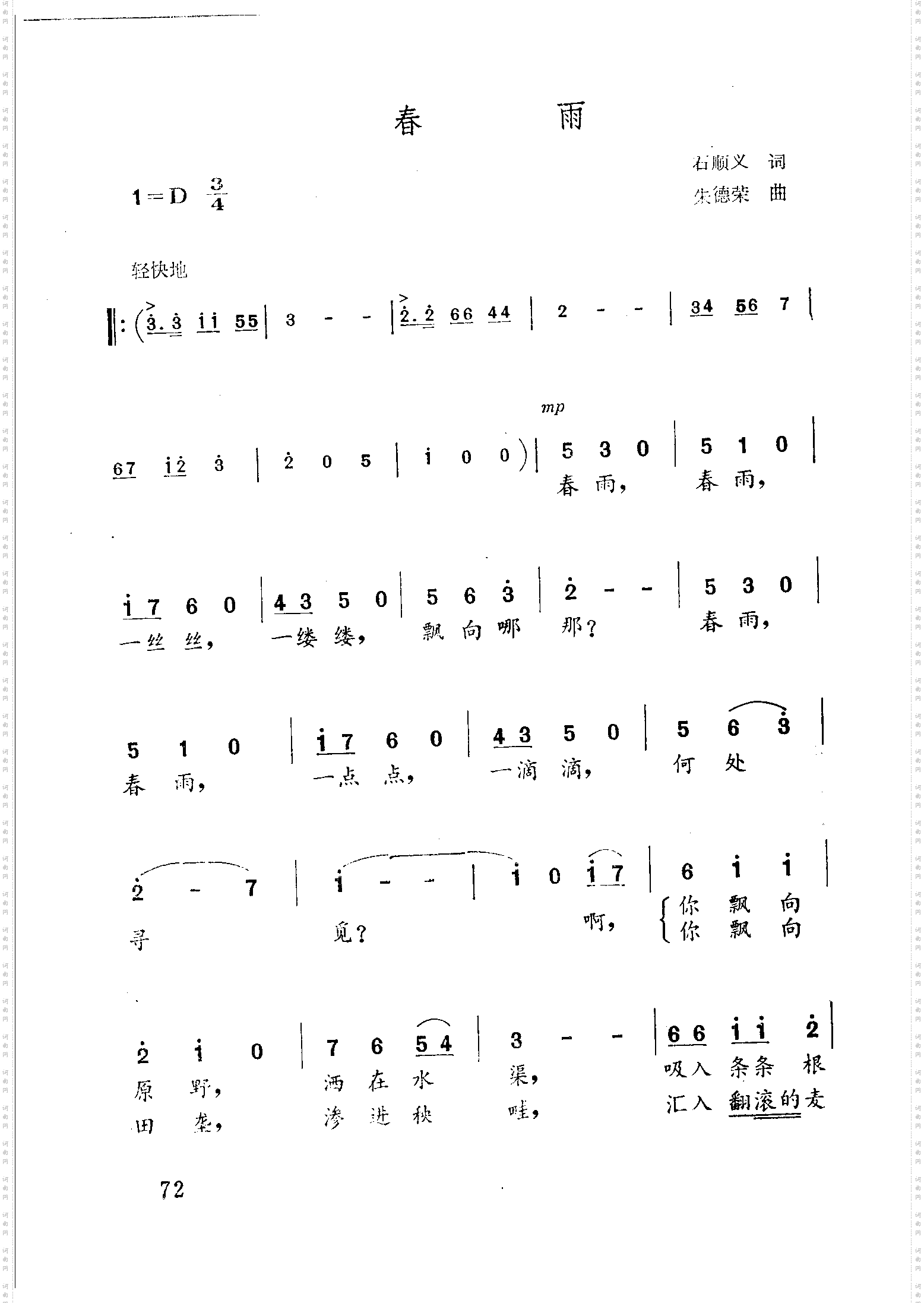 春雨石顺义词朱德荣曲