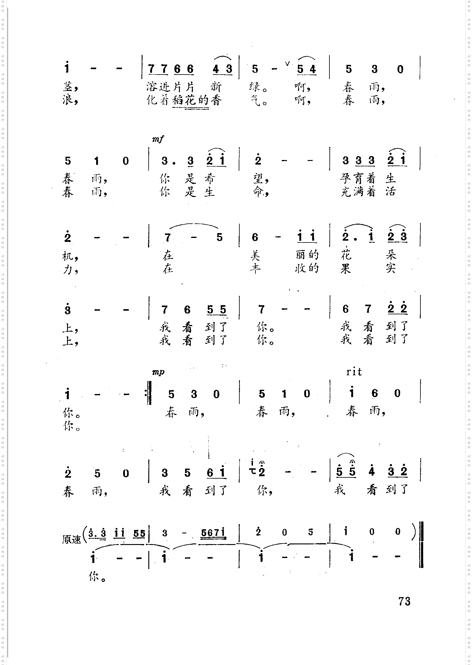 春雨石顺义词朱德荣曲