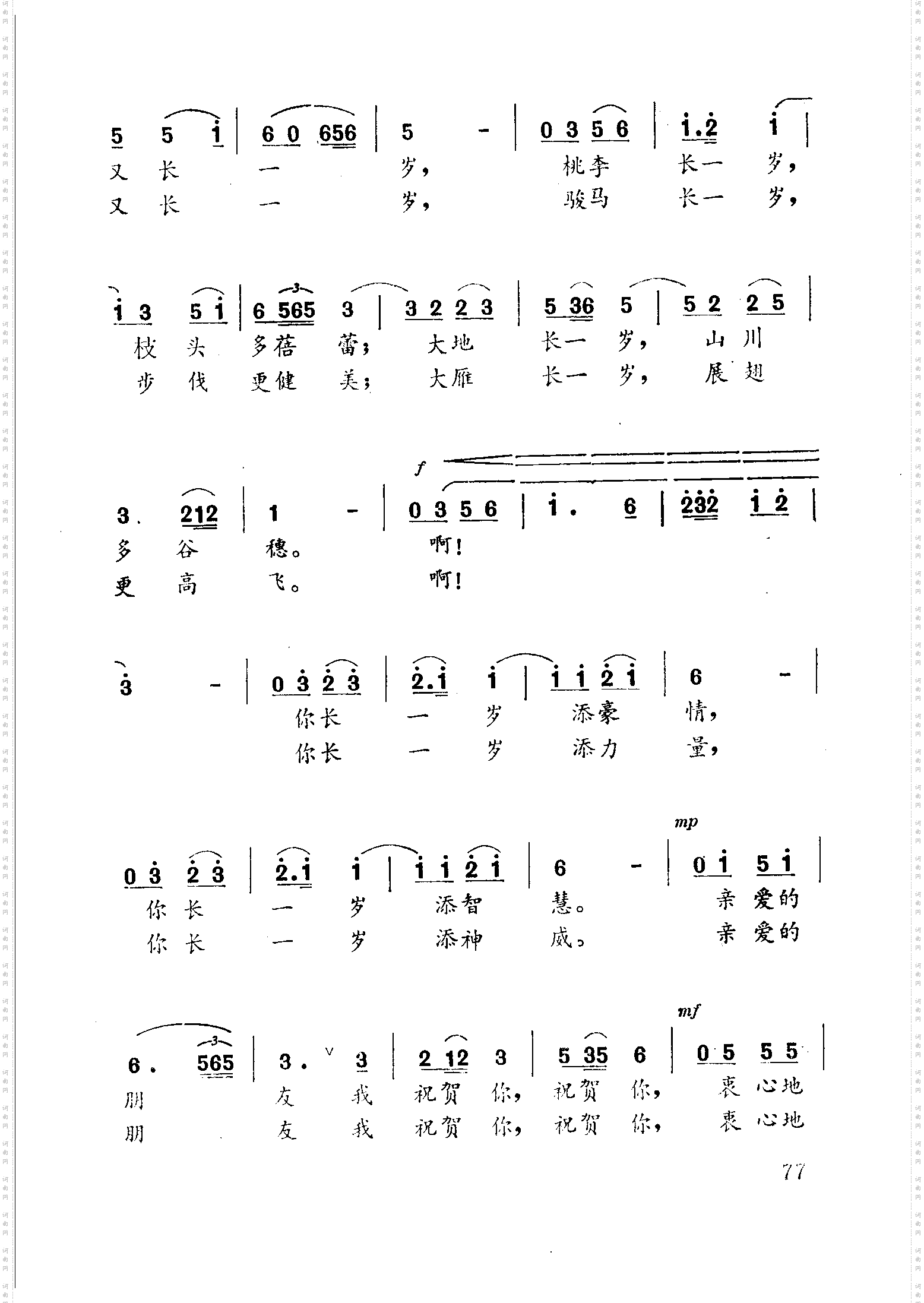 祝岁歌