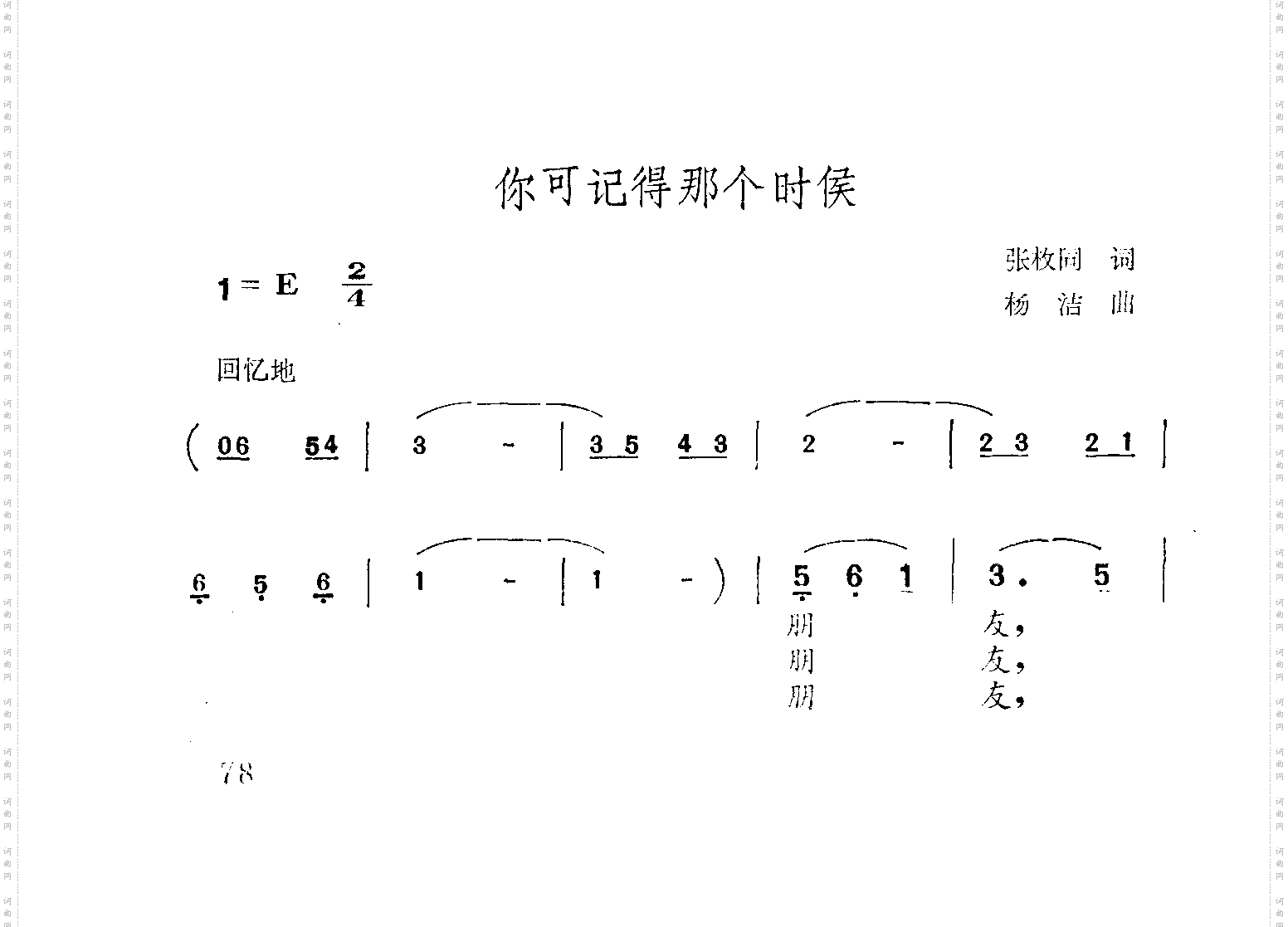 你可记得那个时候