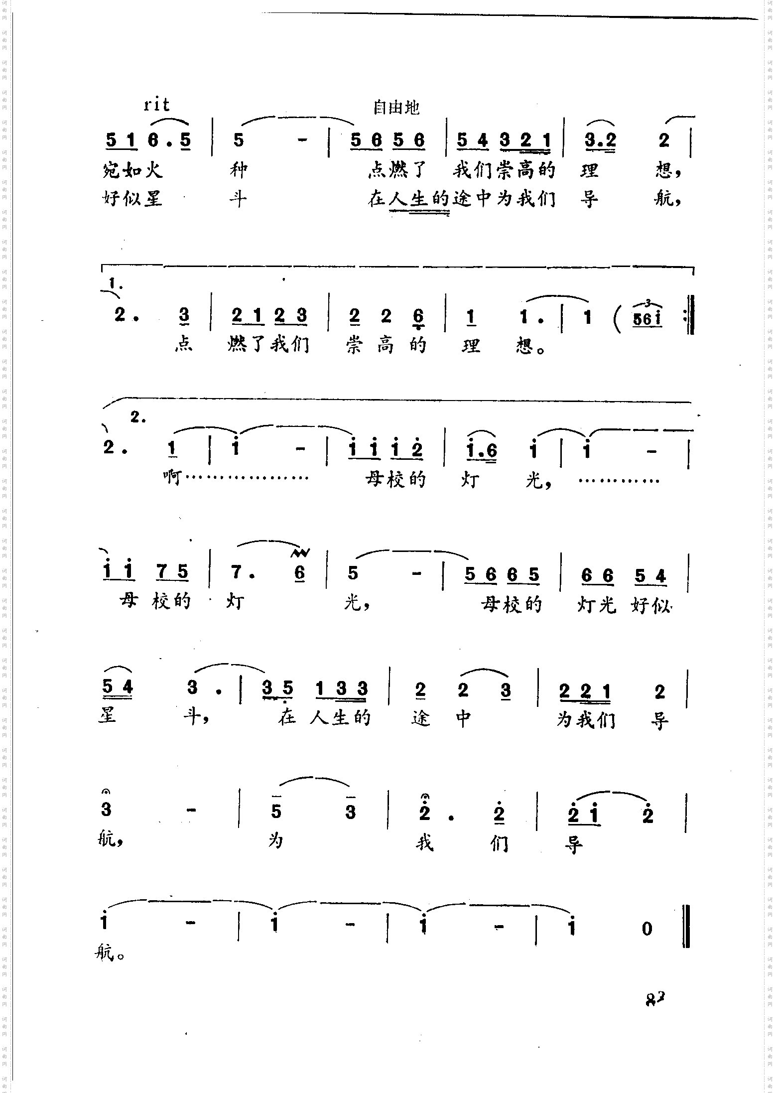 母校的灯光