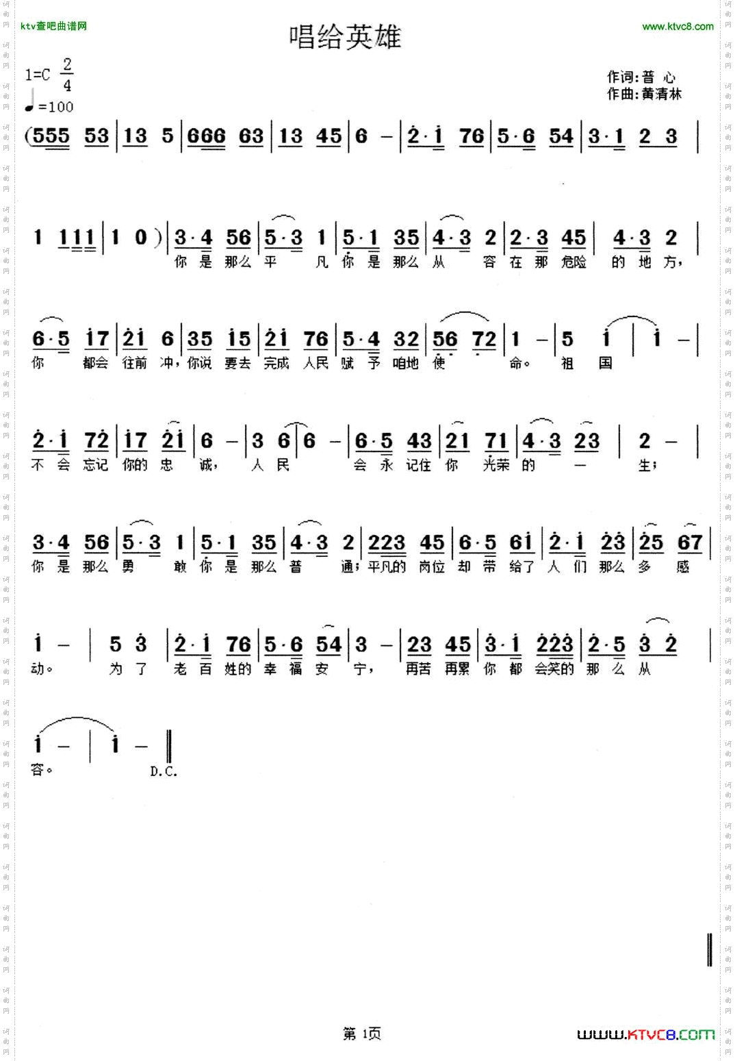 唱给英雄
