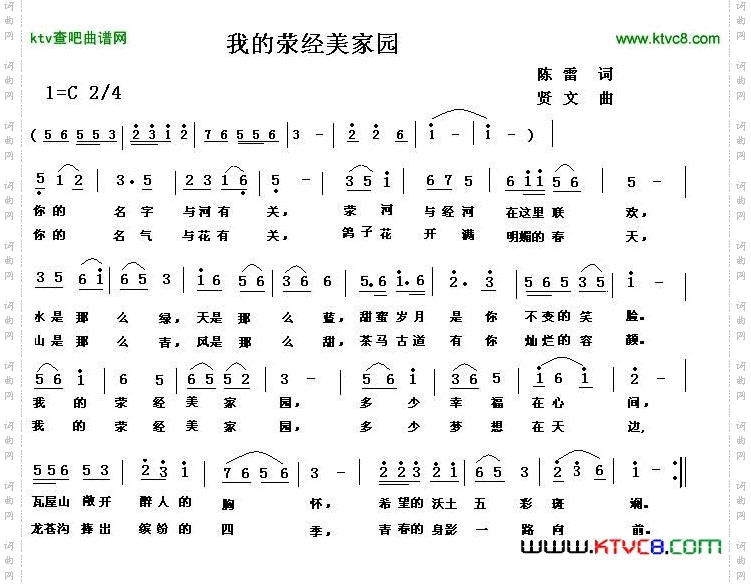 我的荥经美家园