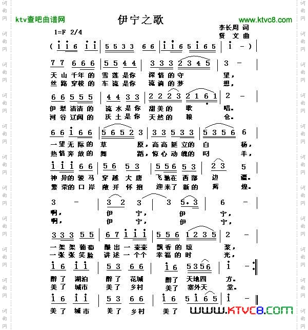 伊宁之歌