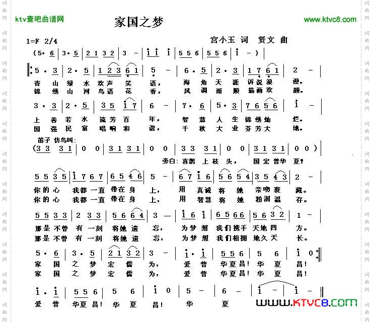 家国之梦