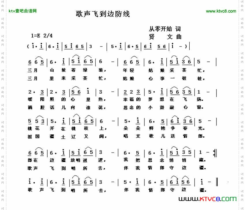 歌声飞到边防线