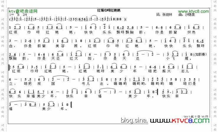红领巾呀红艳艳