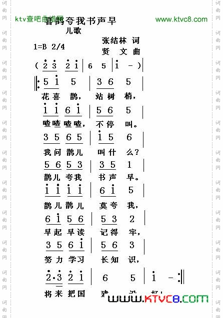 喜鹊夸我书声早