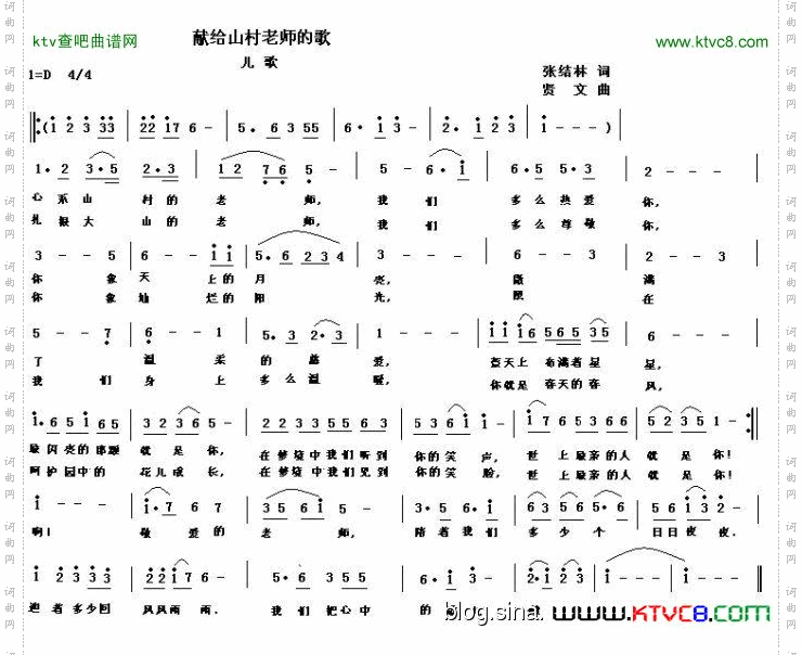 献给山村老师的歌