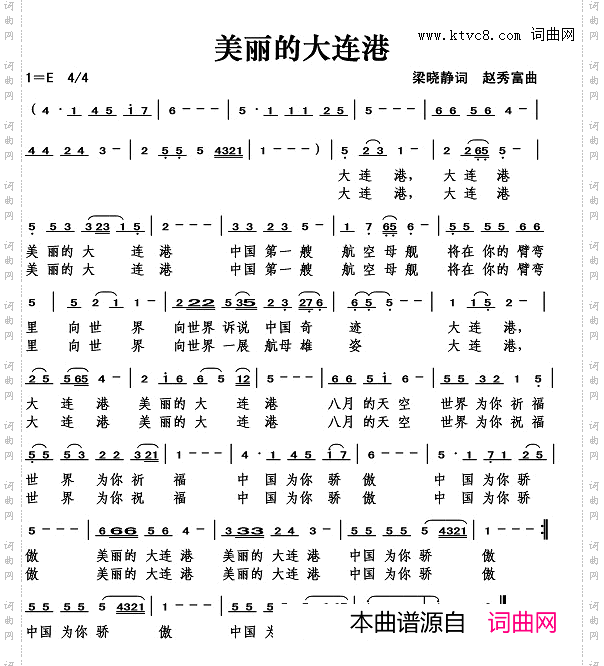 美丽的大连港