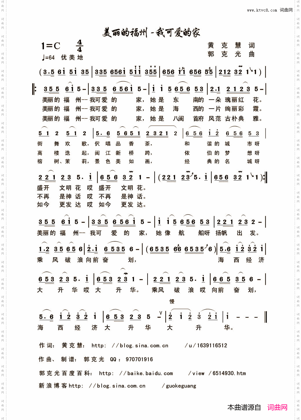 美丽的福州－我可爱的家