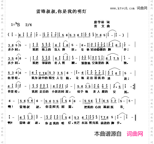 雷锋叔叔，你是我的明灯