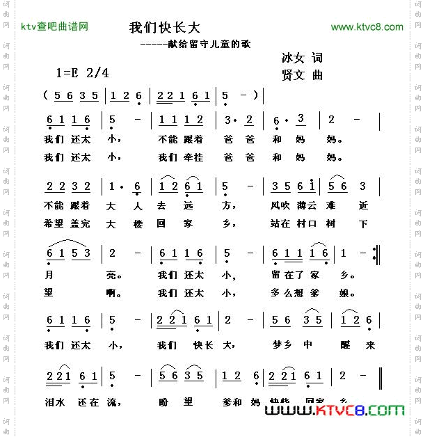 我们快长大